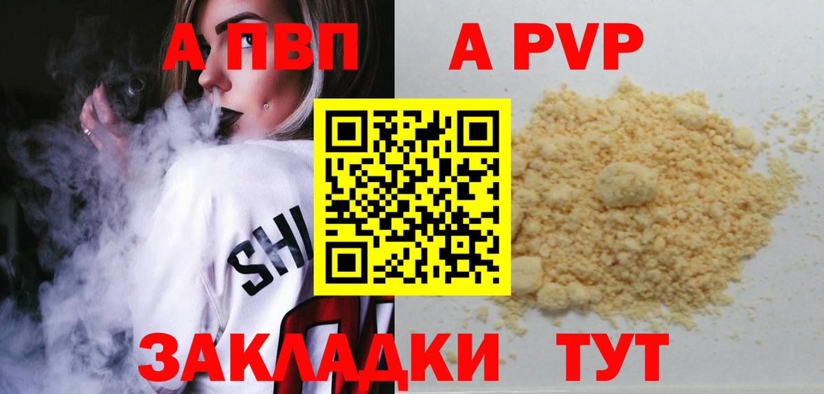 A-PVP крисы CK Сегежа