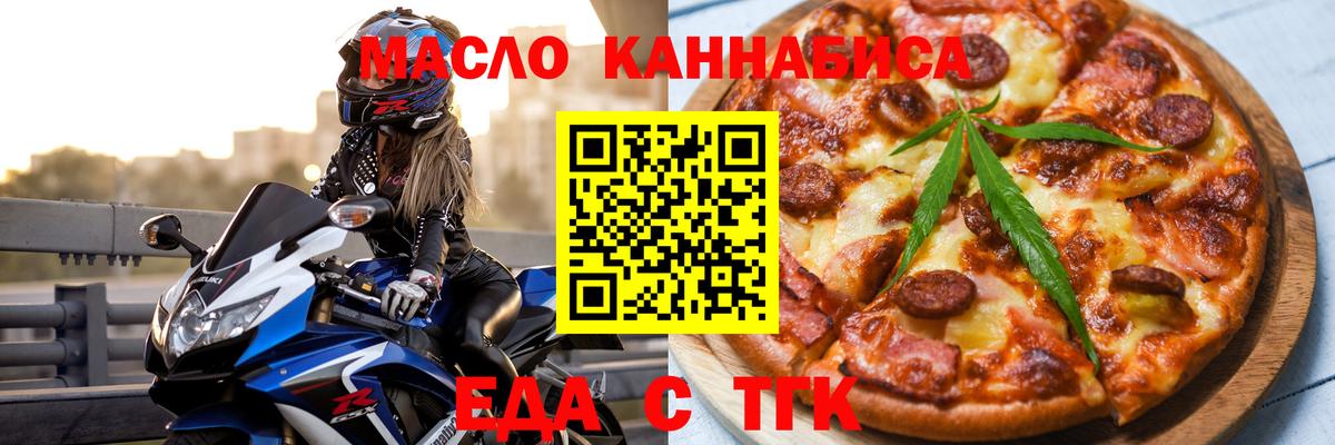 Еда ТГК марихуана  Вход с VPN  Сегежа 
