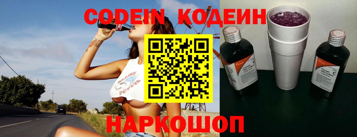 Codein Purple Drank  Кодеин напиток Lean (лин)  Вход с VPN  Сегежа 